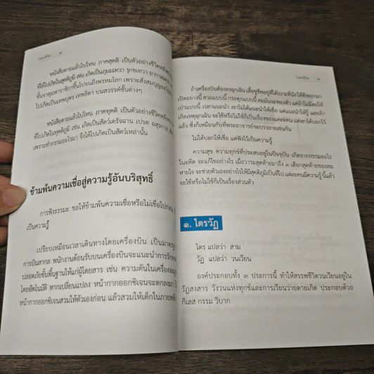วงจรชีวิต - ไพบูลย์ ธมฺมวิปุโล รูปที่ 8