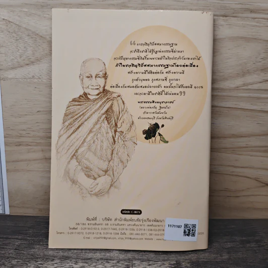 อานุภาพพระกรรมฐาน รูปที่ 5