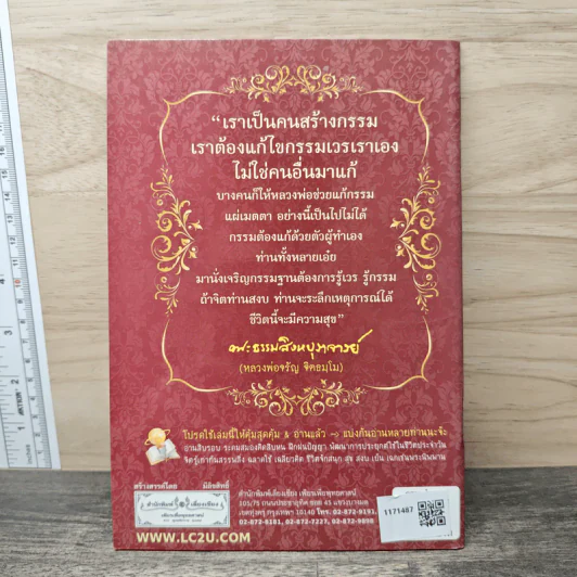 กรรมกำหนด - พระธรรมสิงหบุราจารย์ (หลวงพ่อจรัญ ฐิตธมโม) รูปที่ 5