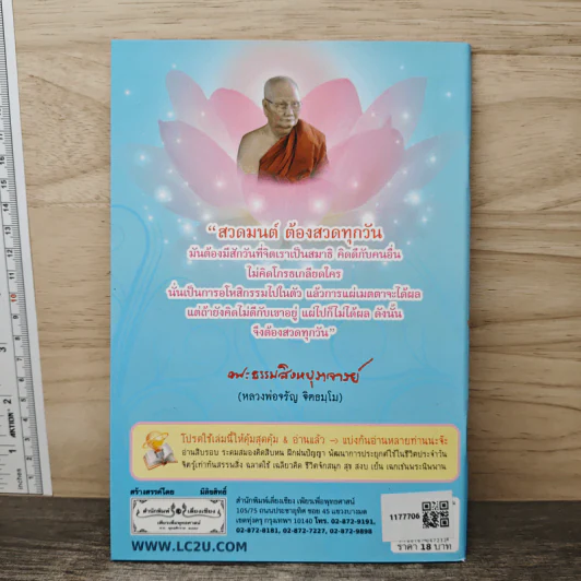 อานิสงส์ของการสวดพระพุทธคุณ - พระธรรมสิงหบุราจารย์ รูปที่ 5