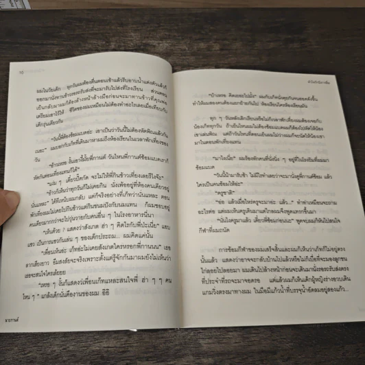 หัวใจรักมิอาจลืม - นายกานต์ รูปที่ 7