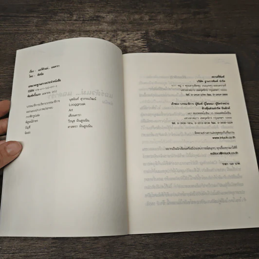 แอร์ตัวแม่ แฉ ดารา - ตัสนีม รูปที่ 6