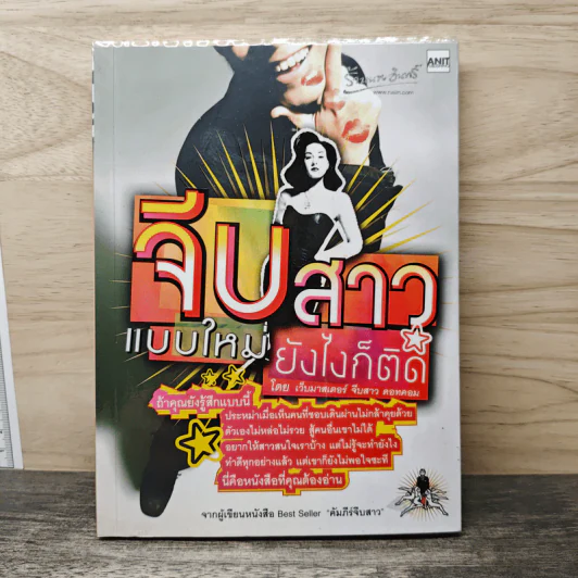 จีบสาวแบบใหม่ยังไงก็ติด รูปที่ 1