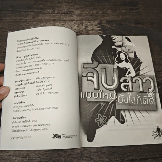 จีบสาวแบบใหม่ยังไงก็ติด รูปที่ 6