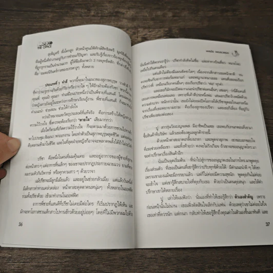 Sex In The Office - พลชัย เพชรปลอด รูปที่ 7