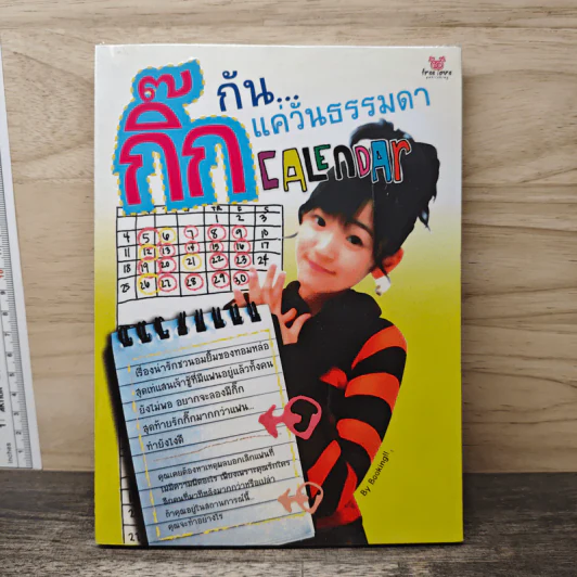 กิ๊กกัน...แค่วันธรรมดา รูปที่ 1