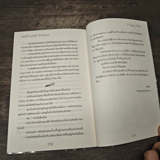 Quiet Love รักเงียบๆ - Foggy Time รูปที่ 8
