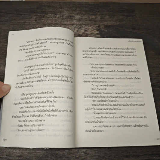 เปลี่ยนหัวใจนายตัวร้าย - Tepin รูปที่ 7