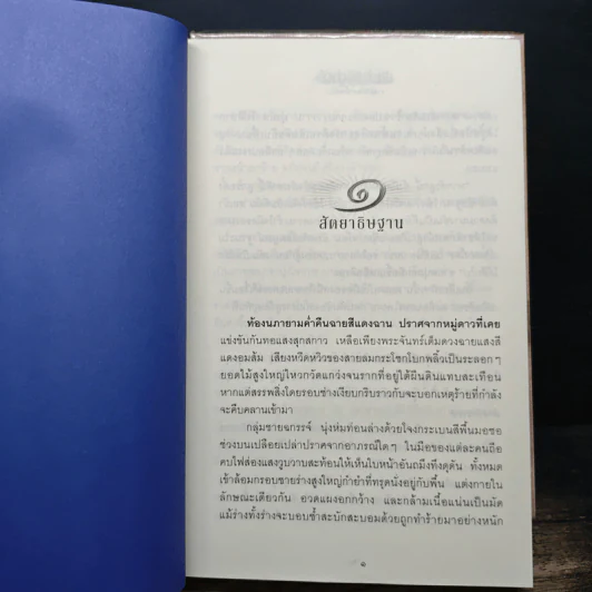 สัตยาธิษฐาน 2 เล่มจบ - น้ำหนึ่ง รูปที่ 7