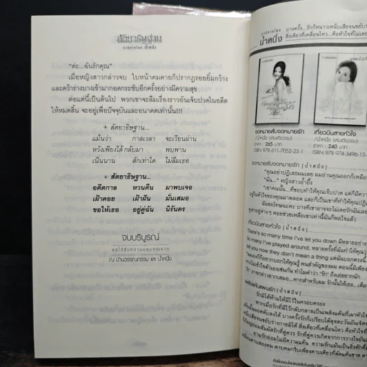 สัตยาธิษฐาน 2 เล่มจบ - น้ำหนึ่ง รูปที่ 9