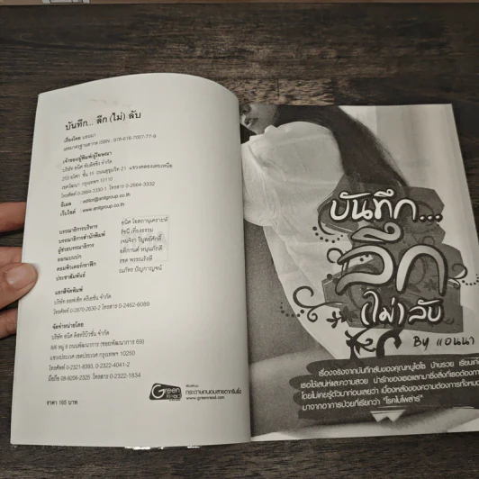 บันทึก...ลึก(ไม่)ลับ - แอนนา รูปที่ 6