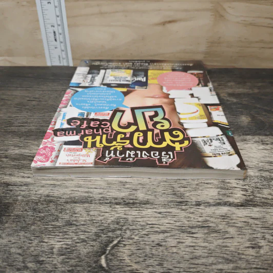 เรื่องเม้าท์สาวร้านยา pharma cafe - ลูกเป็ดขี้เกียจ รูปที่ 4