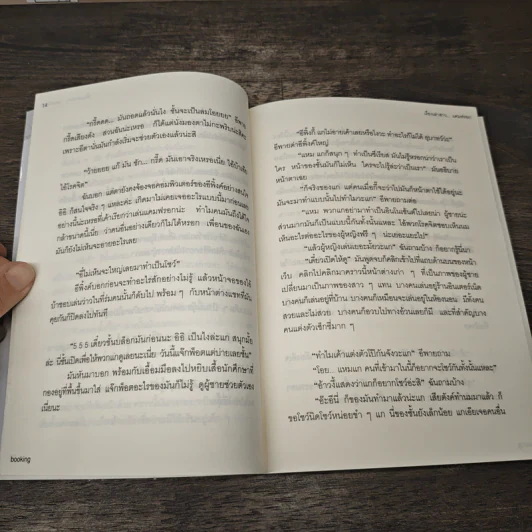 เรื่องเล่าสาวแคมฟรอก - Booking รูปที่ 7