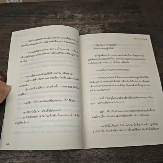 เรื่องเล่าสาวข้างบ้าน - ใบบัว รูปที่ 7