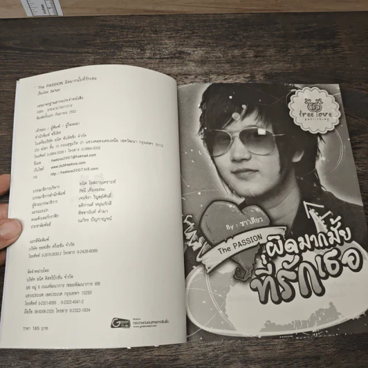 ผิดมากมั้ยที่รักเธอ - Sa'kyo รูปที่ 6