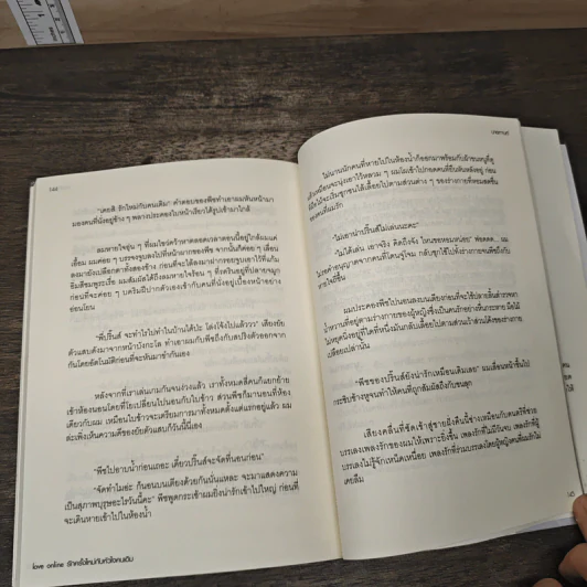 รักครั้งใหม่กับหัวใจคนเดิม - นายกานต์ รูปที่ 8