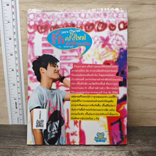 รักครั้งใหม่กับหัวใจคนเดิม - นายกานต์ รูปที่ 5