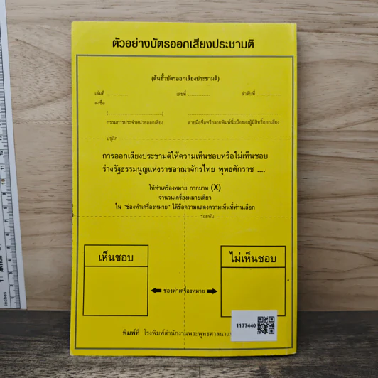 ร่างรัฐธรรมนูญแห่งราชอาญาจักรไทย ฉบับลงประชามติ รูปที่ 5