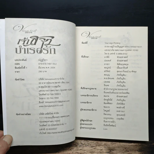 เจ้าสาวบำเรอรัก - ณัฏฐวิตรา รูปที่ 6