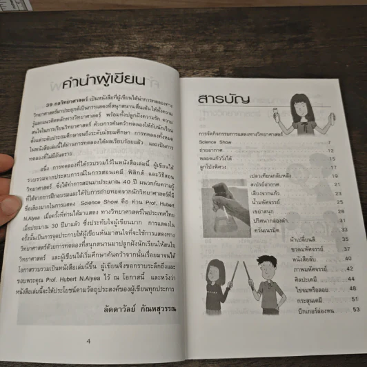 39 กลวิทยาศาสตร์ - ลัดดาวัลย์ กัณหสุวรรณ รูปที่ 7
