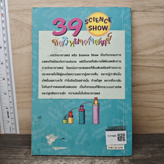 39 กลวิทยาศาสตร์ - ลัดดาวัลย์ กัณหสุวรรณ รูปที่ 5