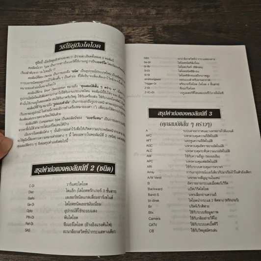 คู่มือไดโอด สไตล์ญี่ปุ่น-อเมริกา รูปที่ 7