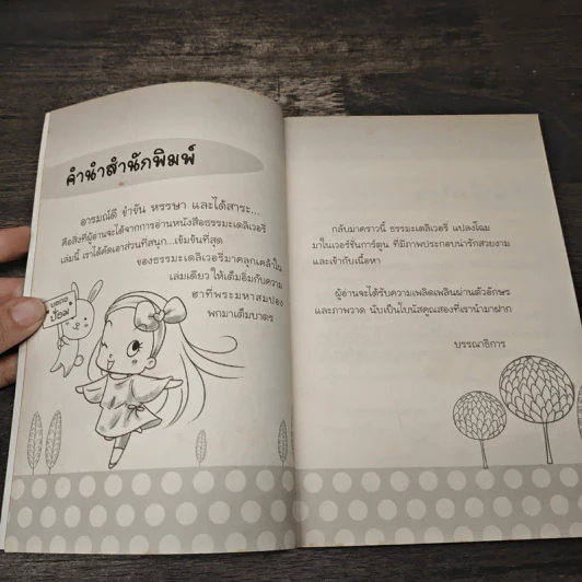 ธรรมะ Delivery  ฉบับปันยิ้ม อิ่มสุข รูปที่ 7