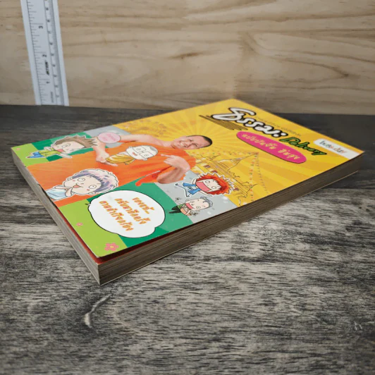 ธรรมะ Delivery  ฉบับปันยิ้ม อิ่มสุข รูปที่ 3
