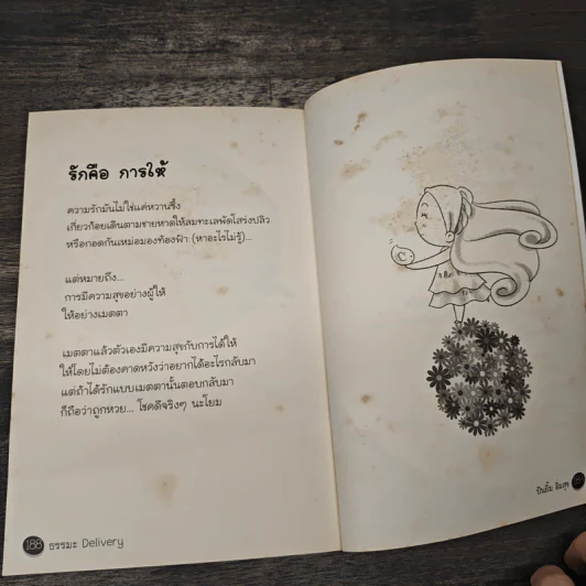 ธรรมะ Delivery  ฉบับปันยิ้ม อิ่มสุข รูปที่ 10