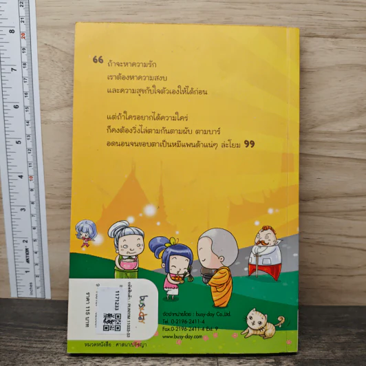 ธรรมะ Delivery  ฉบับปันยิ้ม อิ่มสุข รูปที่ 5