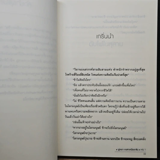 ฝูเหยาฮองเฮา หงสาเหนือราชัน เล่ม 1 - เทียนเซี่ยกุยหยวน รูปที่ 7