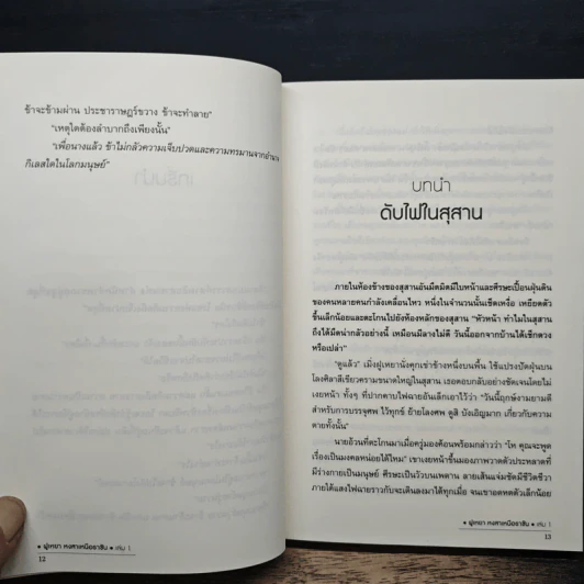 ฝูเหยาฮองเฮา หงสาเหนือราชัน เล่ม 1 - เทียนเซี่ยกุยหยวน รูปที่ 8