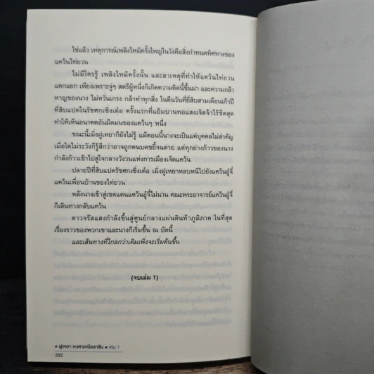 ฝูเหยาฮองเฮา หงสาเหนือราชัน เล่ม 1 - เทียนเซี่ยกุยหยวน รูปที่ 9