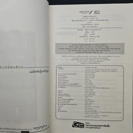 เหยี่ยวมารสะท้านสิบทิศ เล่ม 1 - หวงอี้, น.นพรัตน์ รูปที่ 6