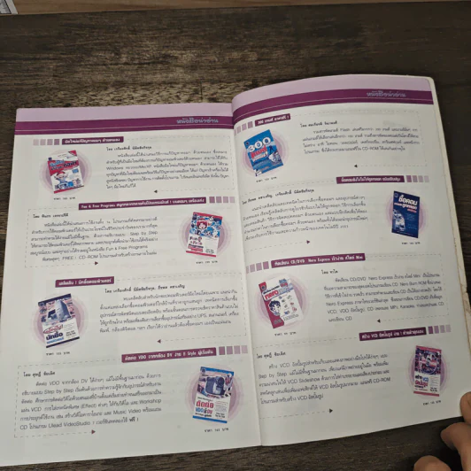 หนังสือ เล่น 300 เกมฮิต บนคอมฯเครื่องเก่ง VOl.1 รูปที่ 8