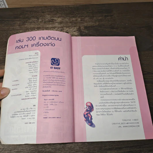 หนังสือ เล่น 300 เกมฮิต บนคอมฯเครื่องเก่ง VOl.1 รูปที่ 6