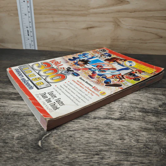 หนังสือ เล่น 300 เกมฮิต บนคอมฯเครื่องเก่ง VOl.1 รูปที่ 3