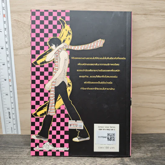 หนุ่มฮอตสาวเฮี้ยวรักเปรี้ยวอมหวาน เล่ม 2 รูปที่ 5