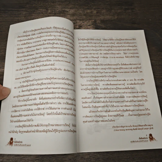 เข็มทิศนำทาง หนังสือวันเด็กแห่งชาติ 2545 รูปที่ 9
