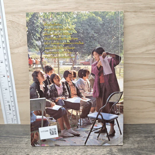 เข็มทิศนำทาง หนังสือวันเด็กแห่งชาติ 2545 รูปที่ 5