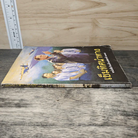 เข็มทิศนำทาง หนังสือวันเด็กแห่งชาติ 2545 รูปที่ 2
