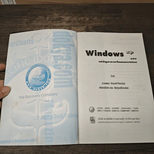 Microsoft Windows XP Professional อ่านเข้าใจง่าย ไร้กลิ่นวิชาการ รูปที่ 6
