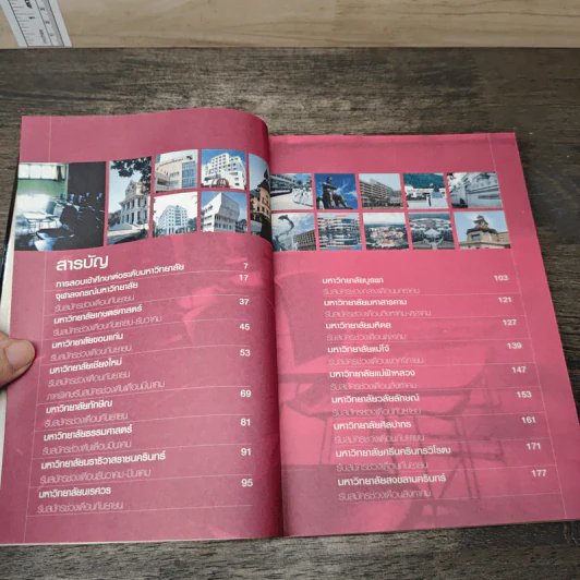 สอบตรง ม.รัฐบาล ไม่ต้องผ่าน Admissions รูปที่ 7