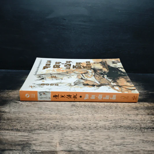 จอมคนแผ่นดินเดือด เล่ม 2 - หวงอี้, น.นพรัตน์ รูปที่ 3