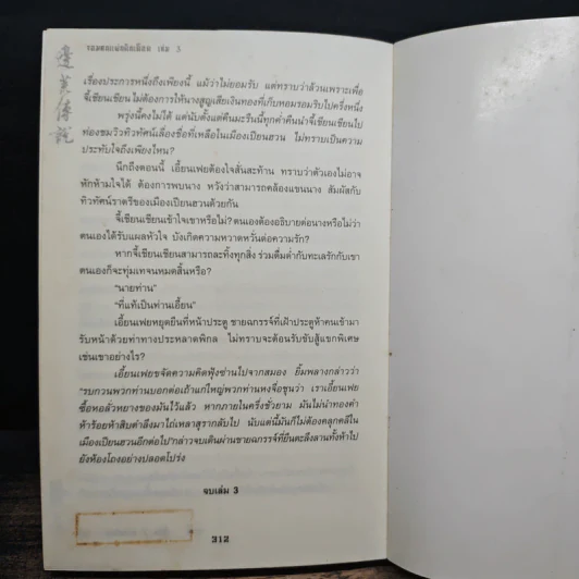 จอมคนแผ่นดินเดือด เล่ม 3 รูปที่ 8
