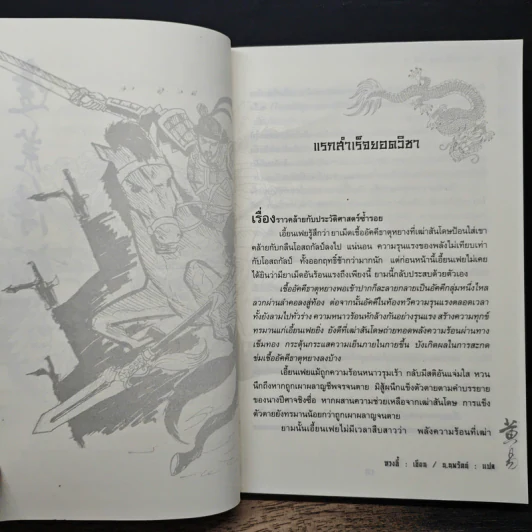 จอมคนแผ่นดินเดือด เล่ม 3 รูปที่ 7