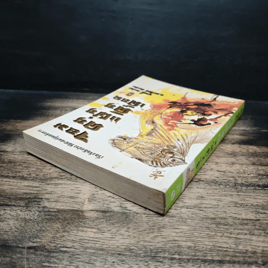 จอมคนแผ่นดินเดือด เล่ม 3 รูปที่ 5