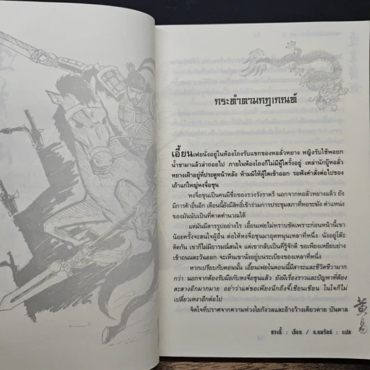 จอมคนแผ่นดินเดือด เล่ม 4 รูปที่ 7