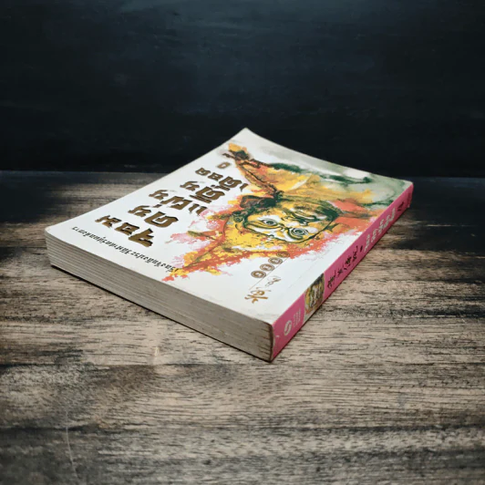 จอมคนแผ่นดินเดือด เล่ม 4 รูปที่ 5