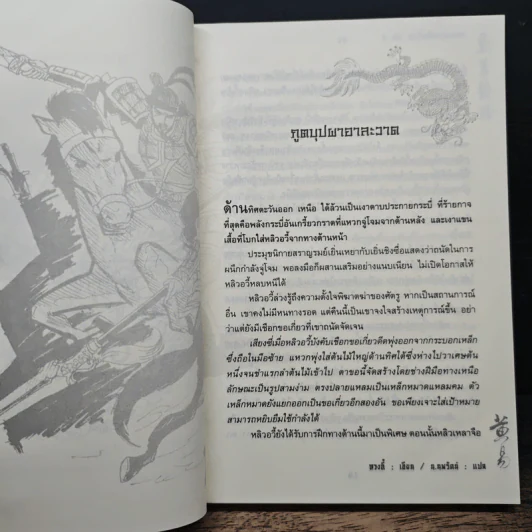 จอมคนแผ่นดินเดือด เล่ม 5 รูปที่ 7